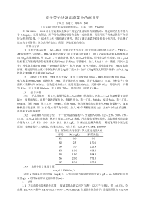原子荧光法测定蔬菜中的痕量铅