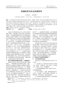 低碳经济与农业发展思考