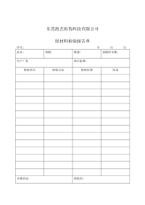 原材料检验报告单