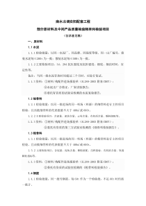 原材料和中间产品检测频率和检测项目