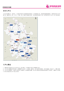 九华山旅游攻略