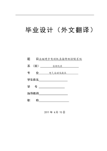 永磁同步电动机外文翻译范文