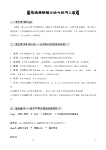 广州中考语法选择方法与技巧