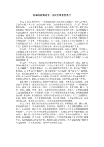 形势与政策论文—当代大学生的责任