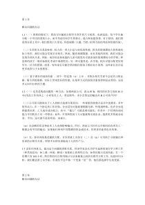 计量经济学(伍德里奇第五版中文版)答案