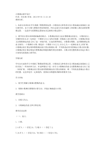 小数乘法教学设计