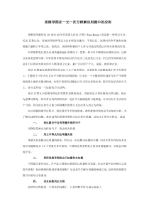 思维导图在一元一次方程解应用题中的应用