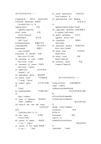 普外科英文词汇总结版课稿