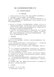 家立洁家政保洁有限公司员工晋级制度