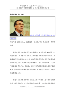 事件旅游策划及影响