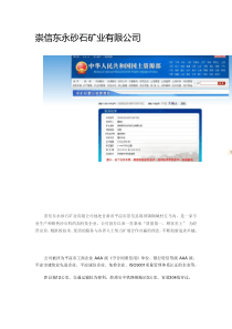 崇信县东永砂石矿业有限公司简介