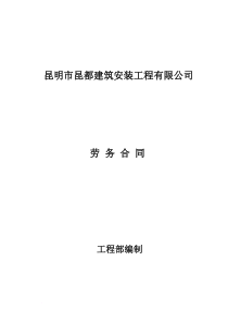 木工班组(劳务合同)