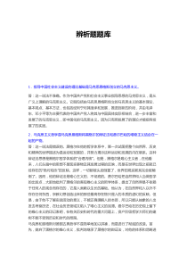 马原辨析题题库