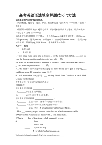 高考英语语法填空解题技巧与方法