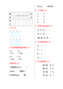 2019-2020一年级语文上册期末测试卷及答案