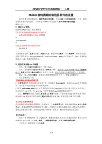 ABAQUS旋转周期对称边界条件的设置