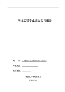 网络安全综合实习报告
