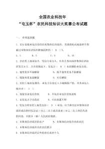 全国农业科技年