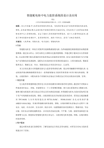 电力监控系统在智能配电柜中的设计及应用