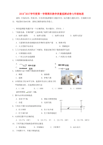 广东省汕头市龙湖区2016-2017学年七年级地理上学期期末考试试题