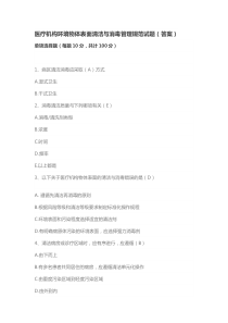 医疗机构环境物体表面清洁与消毒管理规范试题