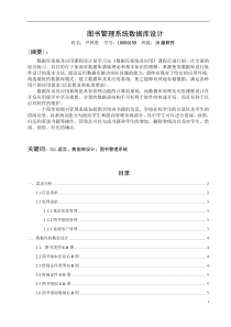 图书管理系统数据库设计