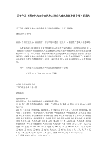 关于印发《国家机关办公建筑和大型公共建筑能源审计导则》的通知