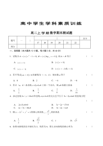 高二上学期数学期末测试题.doc