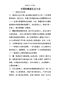 中国的餐桌礼仪大全