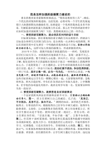 高中班主任论坛材料
