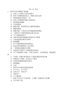 微观经济学题库选择题带答案