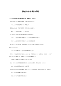 微观经济学试题及答案