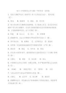 中国现代文学专题形成性考核册答案