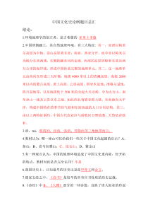 中国文化史论纲题目总汇