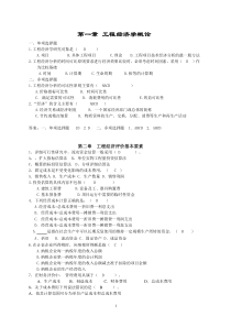工程经济学综合复习题及答案(2018)