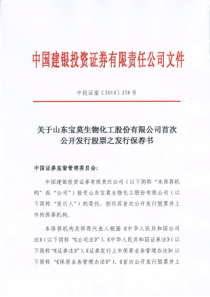 关于山东宝莫生物化工股份有限公司