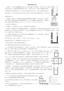 理想气体状态方程四种情况