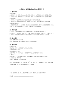 特殊三角形的存在性