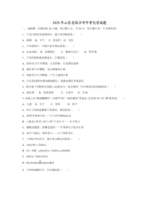 2018年临沂中考化学试题及参考答案