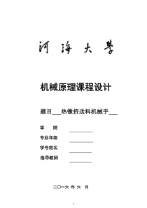 课程设计—热镦挤送料机械手
