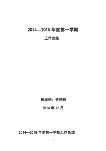 初三数学教学工作总结daiyan