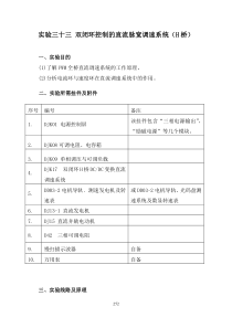 实验三十三-双闭环控制的直流脉宽调速系统(H桥)