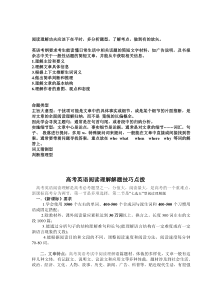 高考英语阅读理解解题技巧点拨