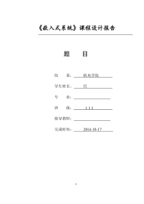 电子密码锁设计