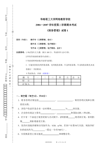 华南理工网络教育学院((财务管理))模拟题1