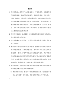 华图版教育学心理学知识点整理