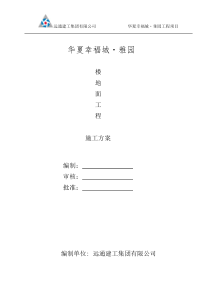 华夏雅园楼地面工程施工方案