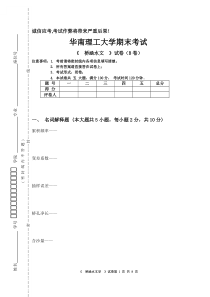 华工桥涵水文试卷2012
