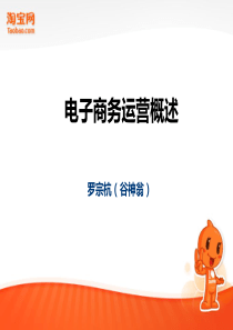 1电子商务发展与平台介绍