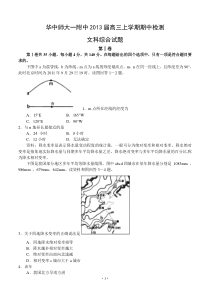 华师一附中2012—2013学年度上学期高三期中检测文综试题真题试卷